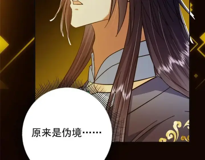 漫画《掌门低调点》279 好温润的小手第95张图