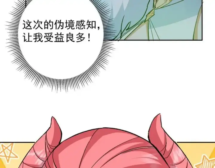 漫画《掌门低调点》280 浅浅你好好感受第107张图