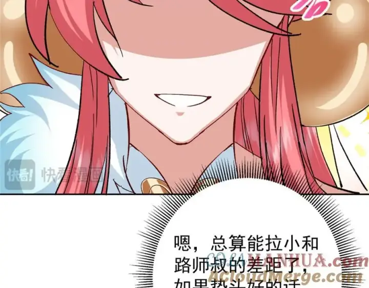 漫画《掌门低调点》280 浅浅你好好感受第109张图