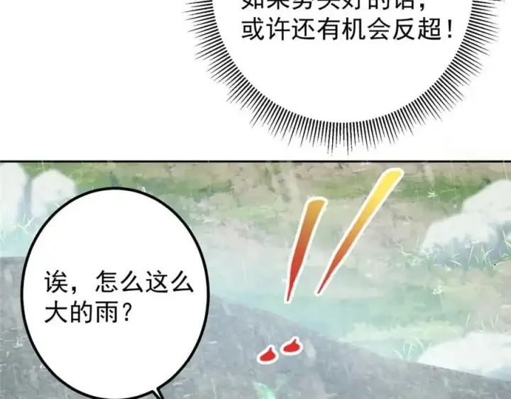 漫画《掌门低调点》280 浅浅你好好感受第110张图
