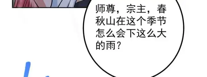漫画《掌门低调点》280 浅浅你好好感受第114张图