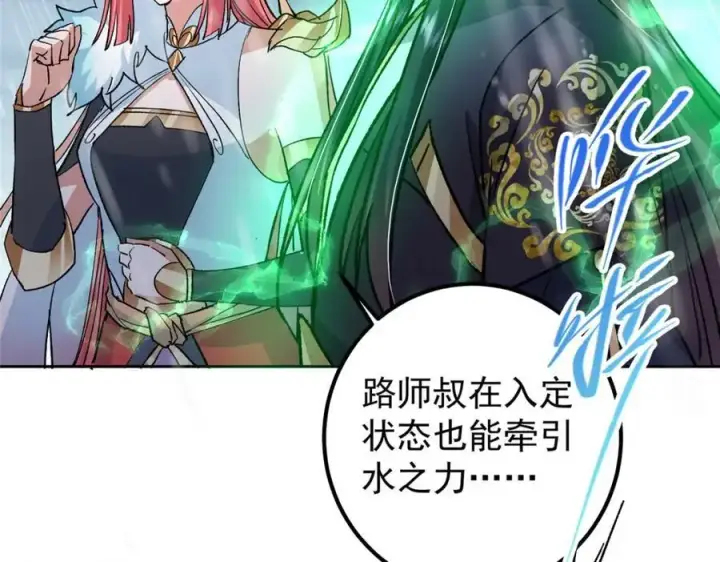 漫画《掌门低调点》280 浅浅你好好感受第119张图