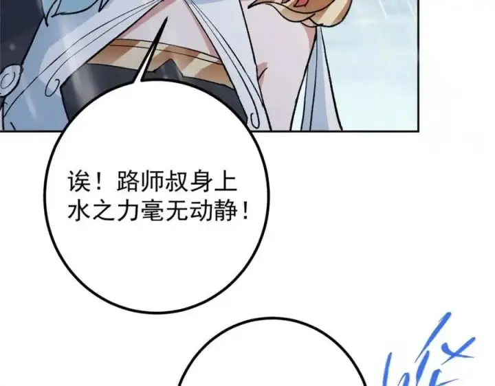漫画《掌门低调点》280 浅浅你好好感受第122张图