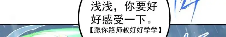 漫画《掌门低调点》280 浅浅你好好感受第123张图