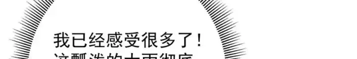 漫画《掌门低调点》280 浅浅你好好感受第126张图