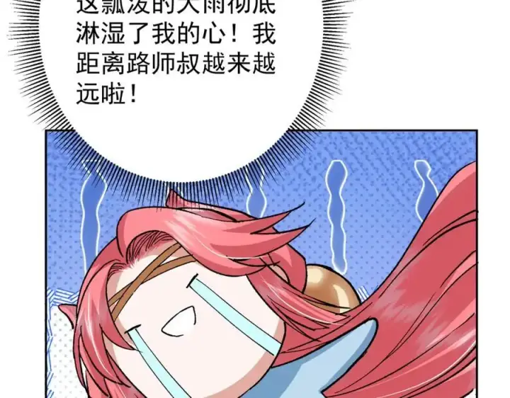 漫画《掌门低调点》280 浅浅你好好感受第127张图