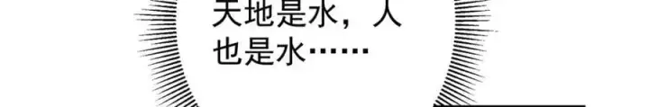 漫画《掌门低调点》280 浅浅你好好感受第138张图