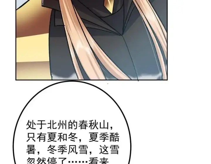 漫画《掌门低调点》280 浅浅你好好感受第14张图