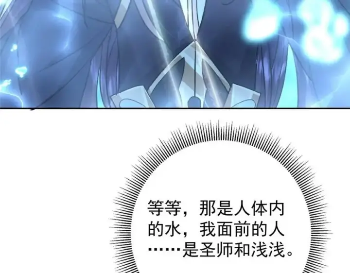 漫画《掌门低调点》280 浅浅你好好感受第143张图