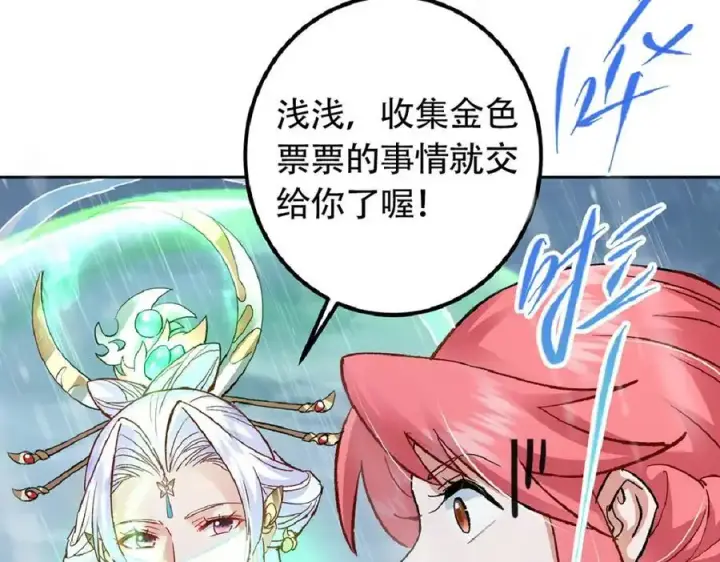 漫画《掌门低调点》280 浅浅你好好感受第152张图