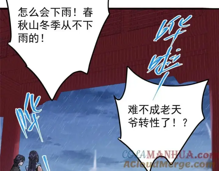 漫画《掌门低调点》280 浅浅你好好感受第41张图
