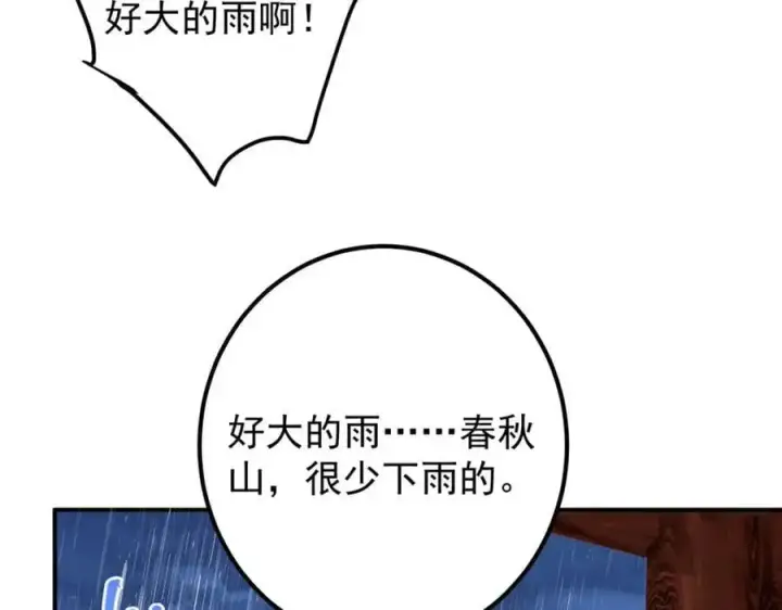 漫画《掌门低调点》280 浅浅你好好感受第43张图