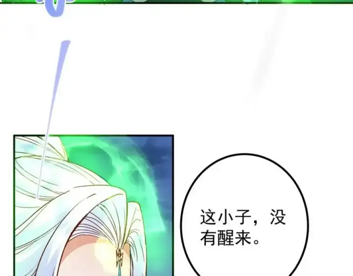 漫画《掌门低调点》280 浅浅你好好感受第50张图