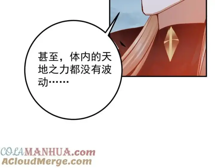 漫画《掌门低调点》280 浅浅你好好感受第53张图