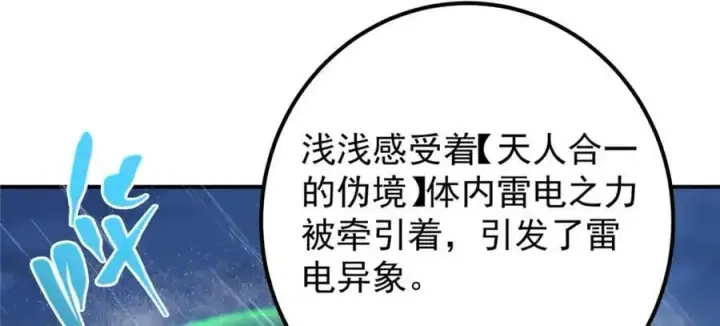 漫画《掌门低调点》280 浅浅你好好感受第54张图