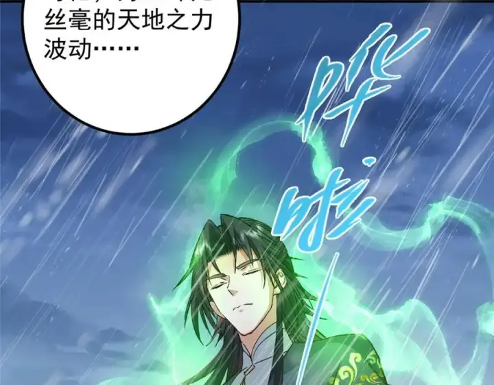 漫画《掌门低调点》280 浅浅你好好感受第58张图