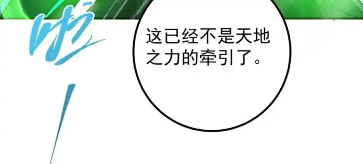 漫画《掌门低调点》280 浅浅你好好感受第60张图