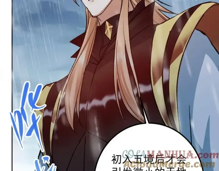 漫画《掌门低调点》280 浅浅你好好感受第65张图
