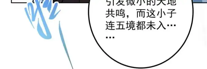 漫画《掌门低调点》280 浅浅你好好感受第66张图