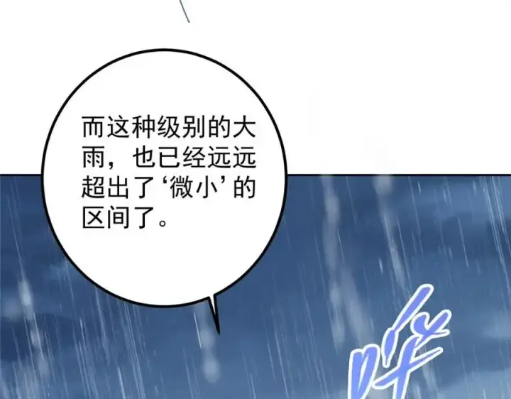 漫画《掌门低调点》280 浅浅你好好感受第67张图