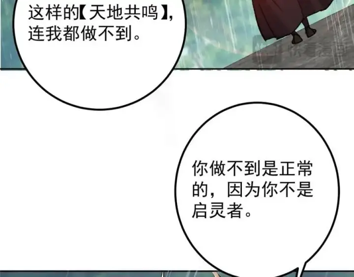 漫画《掌门低调点》280 浅浅你好好感受第70张图