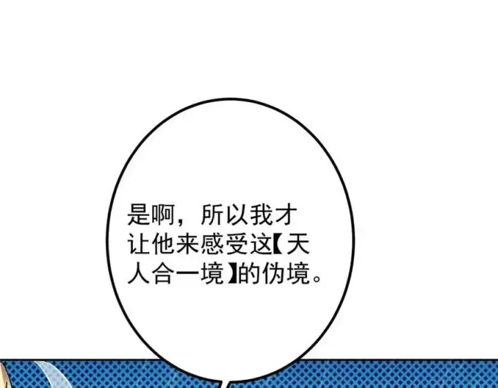 漫画《掌门低调点》280 浅浅你好好感受第76张图