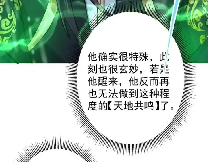 漫画《掌门低调点》280 浅浅你好好感受第82张图