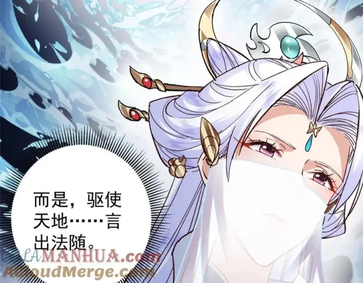 漫画《掌门低调点》280 浅浅你好好感受第85张图