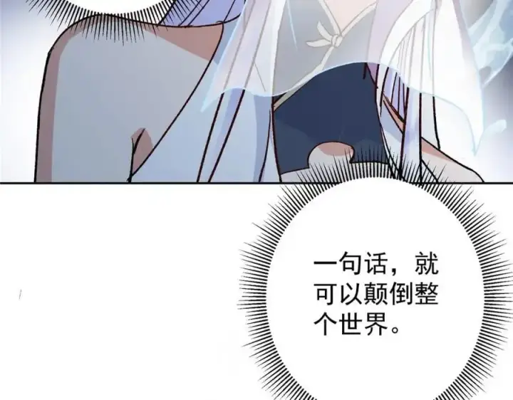 漫画《掌门低调点》280 浅浅你好好感受第86张图