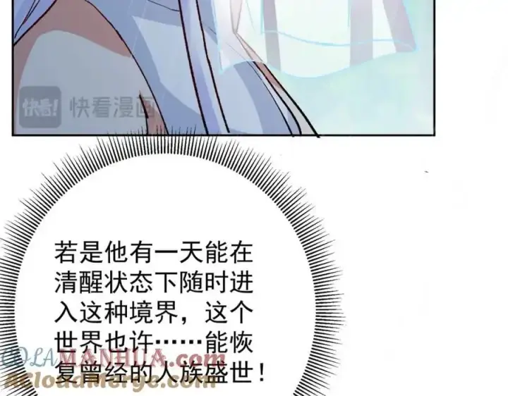 漫画《掌门低调点》280 浅浅你好好感受第89张图