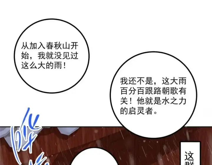 漫画《掌门低调点》280 浅浅你好好感受第91张图