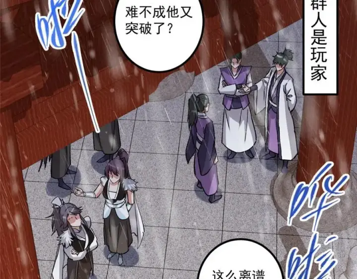 漫画《掌门低调点》280 浅浅你好好感受第92张图