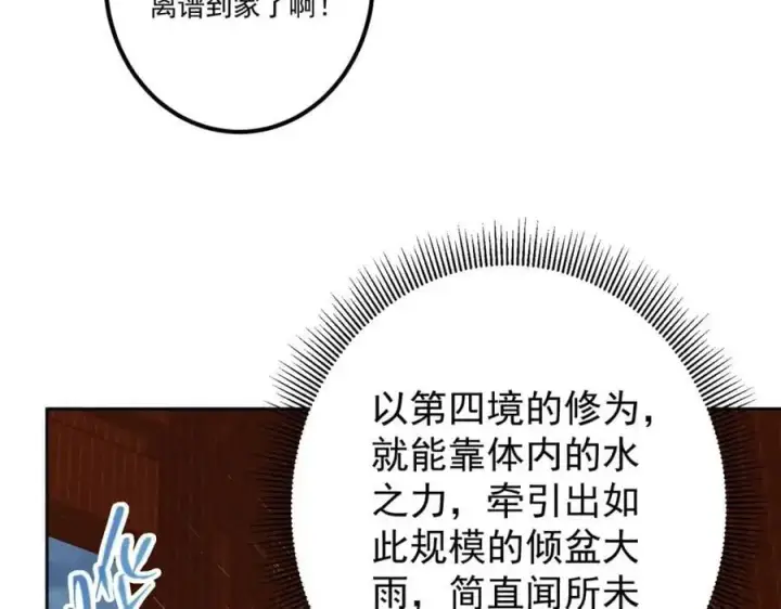 漫画《掌门低调点》280 浅浅你好好感受第94张图