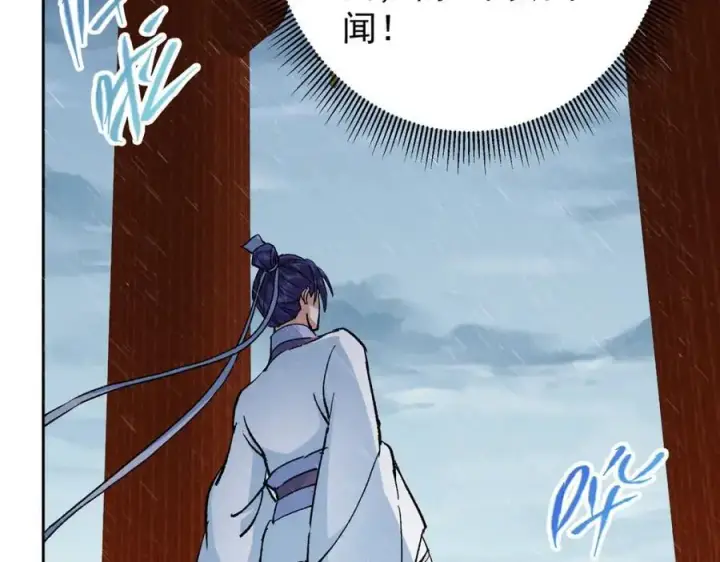 漫画《掌门低调点》280 浅浅你好好感受第95张图