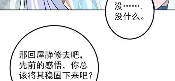 漫画《掌门低调点》281 果真妙用无穷呢第102张图