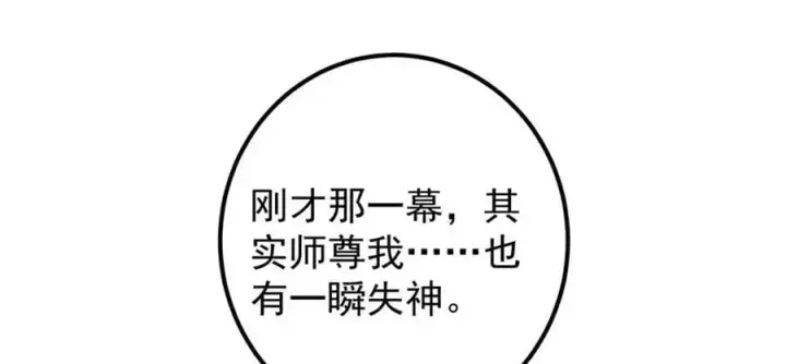漫画《掌门低调点》281 果真妙用无穷呢第108张图
