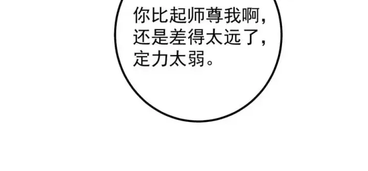 漫画《掌门低调点》281 果真妙用无穷呢第111张图