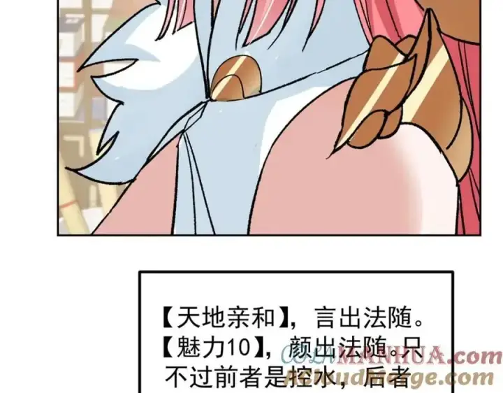 漫画《掌门低调点》281 果真妙用无穷呢第125张图