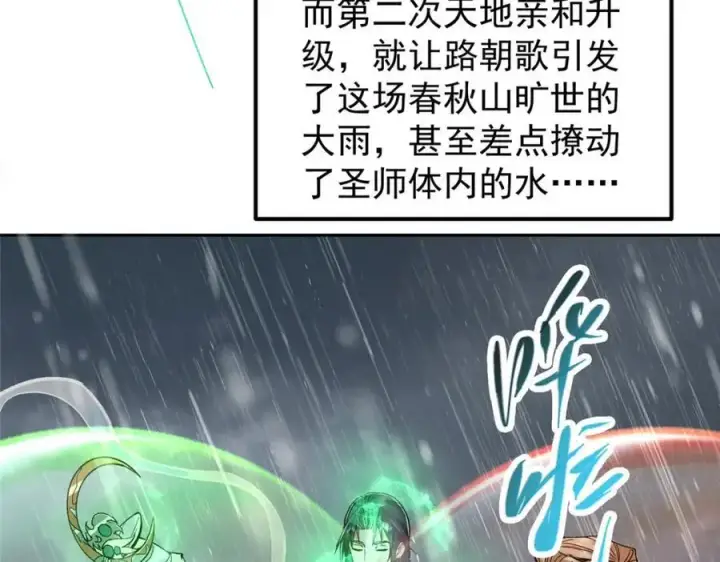 漫画《掌门低调点》281 果真妙用无穷呢第28张图