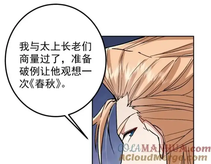 漫画《掌门低调点》281 果真妙用无穷呢第37张图