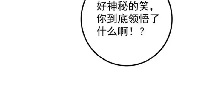 漫画《掌门低调点》281 果真妙用无穷呢第63张图