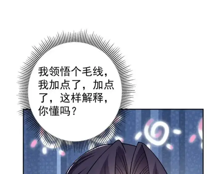 漫画《掌门低调点》281 果真妙用无穷呢第64张图