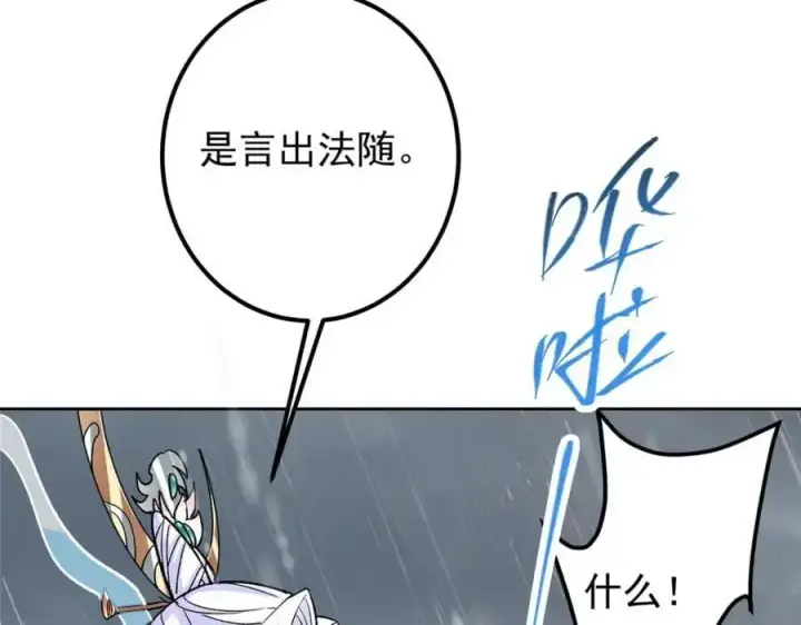 漫画《掌门低调点》281 果真妙用无穷呢第67张图