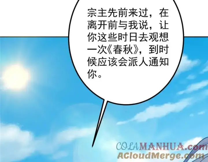 漫画《掌门低调点》281 果真妙用无穷呢第85张图