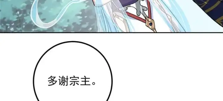 漫画《掌门低调点》281 果真妙用无穷呢第87张图
