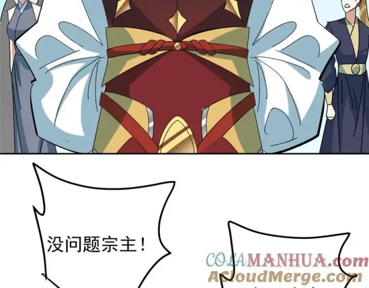 漫画《掌门低调点》282 情敌还得再见面第101张图