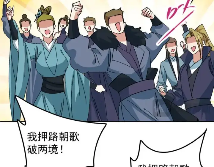 漫画《掌门低调点》282 情敌还得再见面第103张图