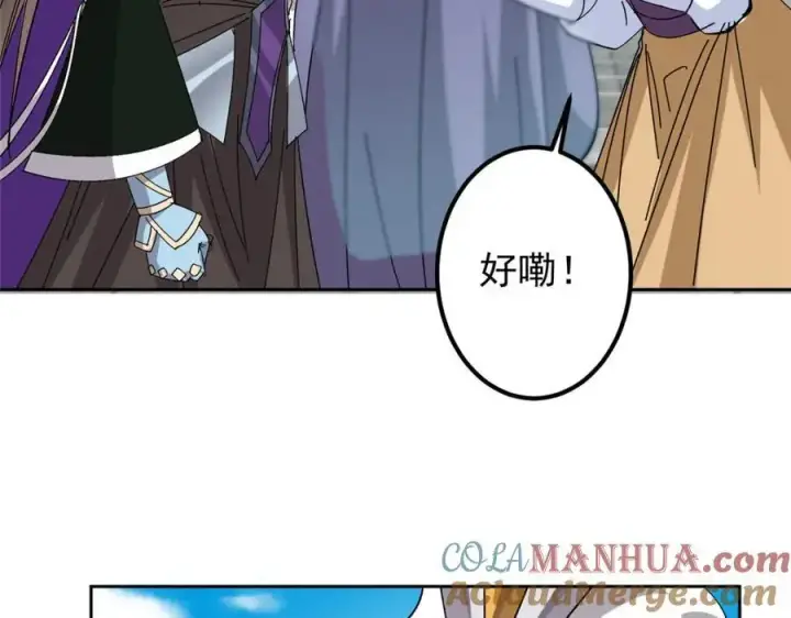 漫画《掌门低调点》282 情敌还得再见面第109张图
