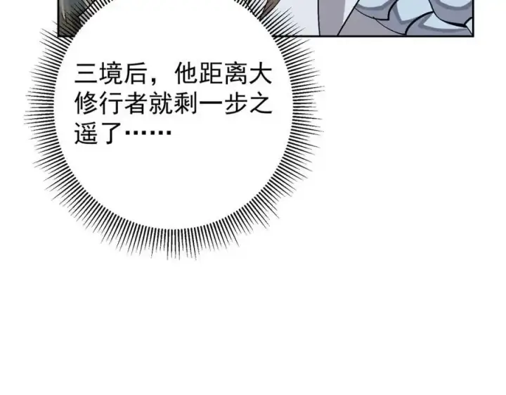 漫画《掌门低调点》282 情敌还得再见面第112张图