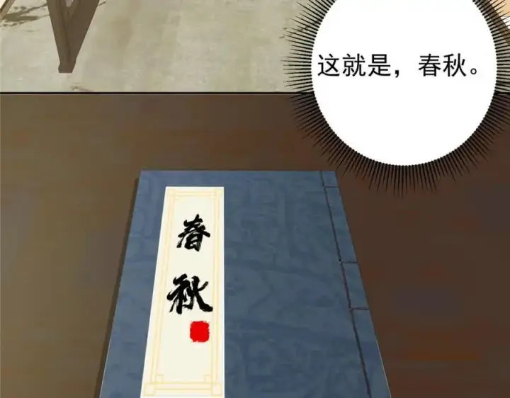 漫画《掌门低调点》282 情敌还得再见面第115张图